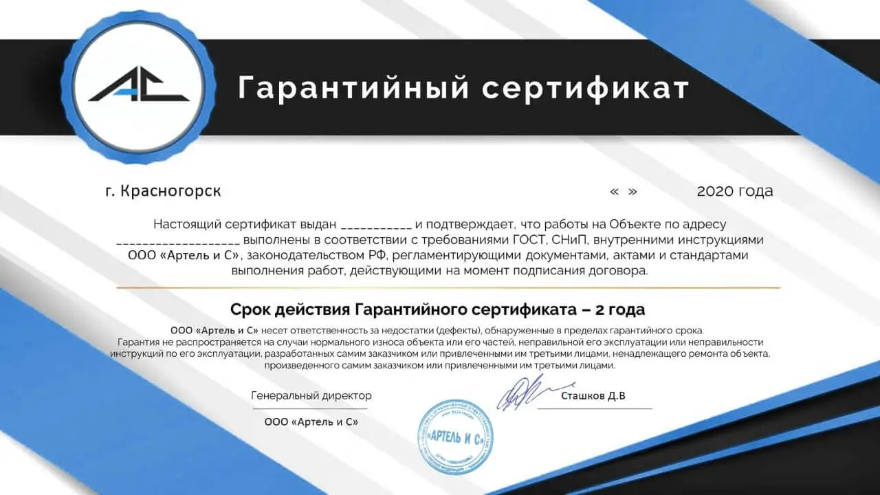 Гарантийный сертификат компании «Артель и С» фото